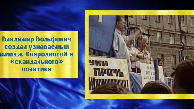Многогранная натура Владимира Жириновского