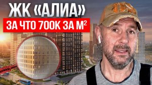 Красивый ЖК у воды — а что внутри на самом деле? Приёмка квартиры white box в ЖК «Алиа»