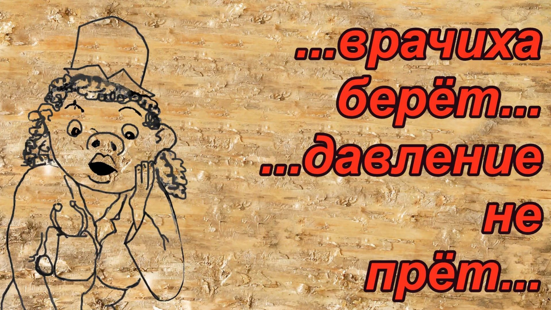 Давление не прёт