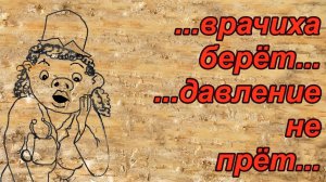 Давление не прёт