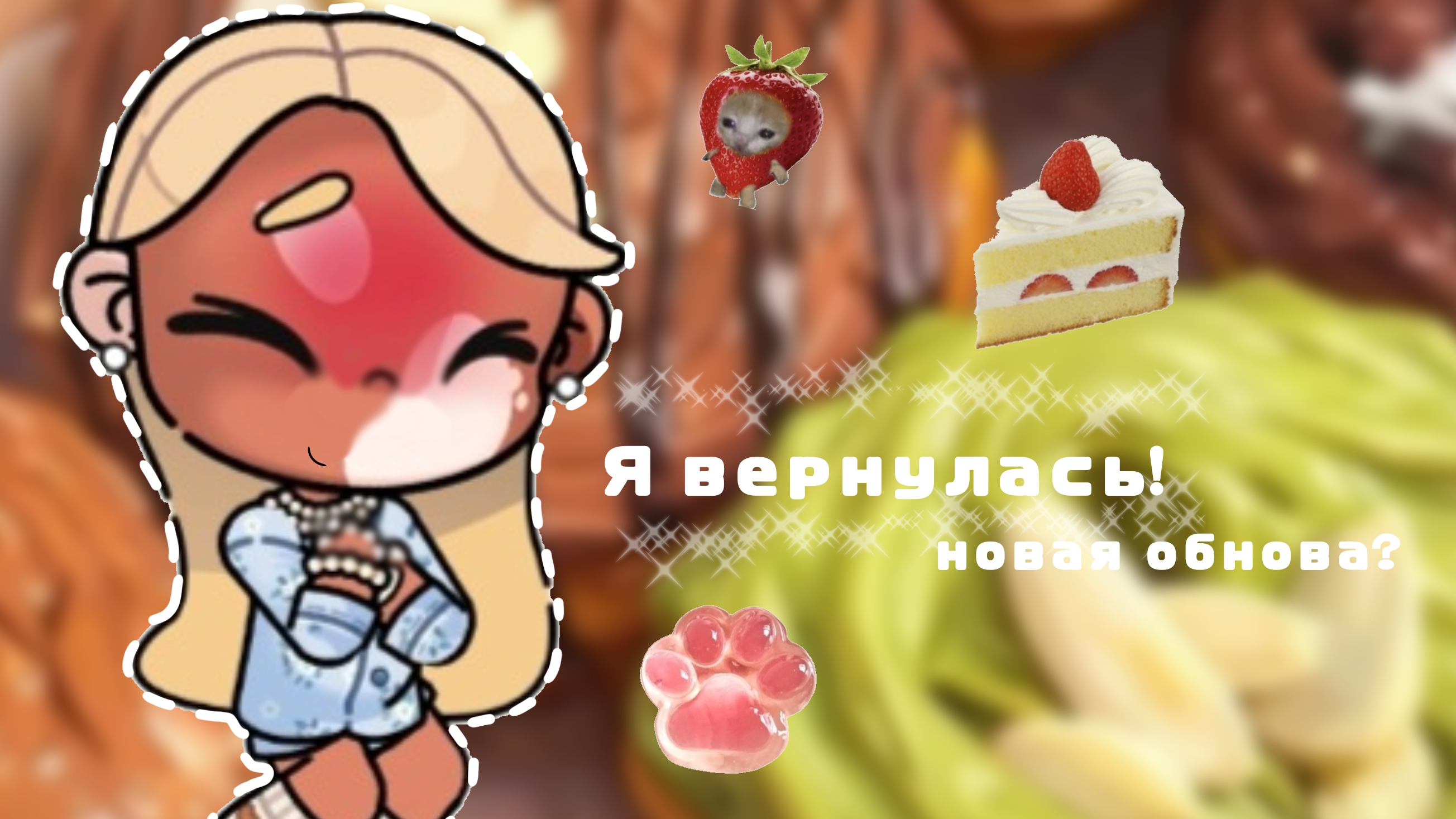 𓏲    ֹ    ۪аватар ворлд .🦚:|| я вернулась! .🍦:|| #шортс #Family_Elbin ꮺ