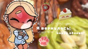𓏲    ֹ    ۪аватар ворлд .🦚:|| я вернулась! .🍦:|| #шортс #Family_Elbin ꮺ