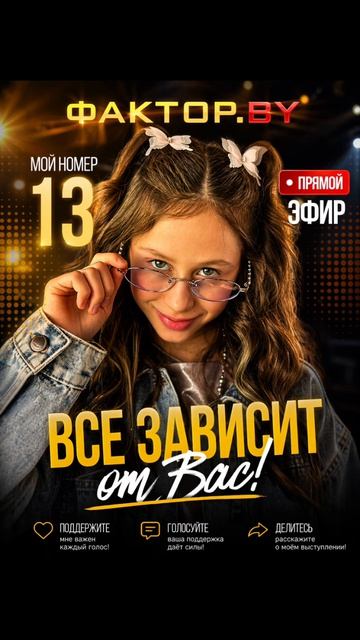 Сегодня! Жду Ваши голоса 