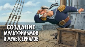 Создание мультфильмов и мультсериалов - Фортит