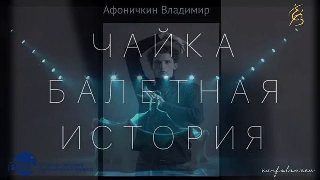 Борис Эйфман Гала