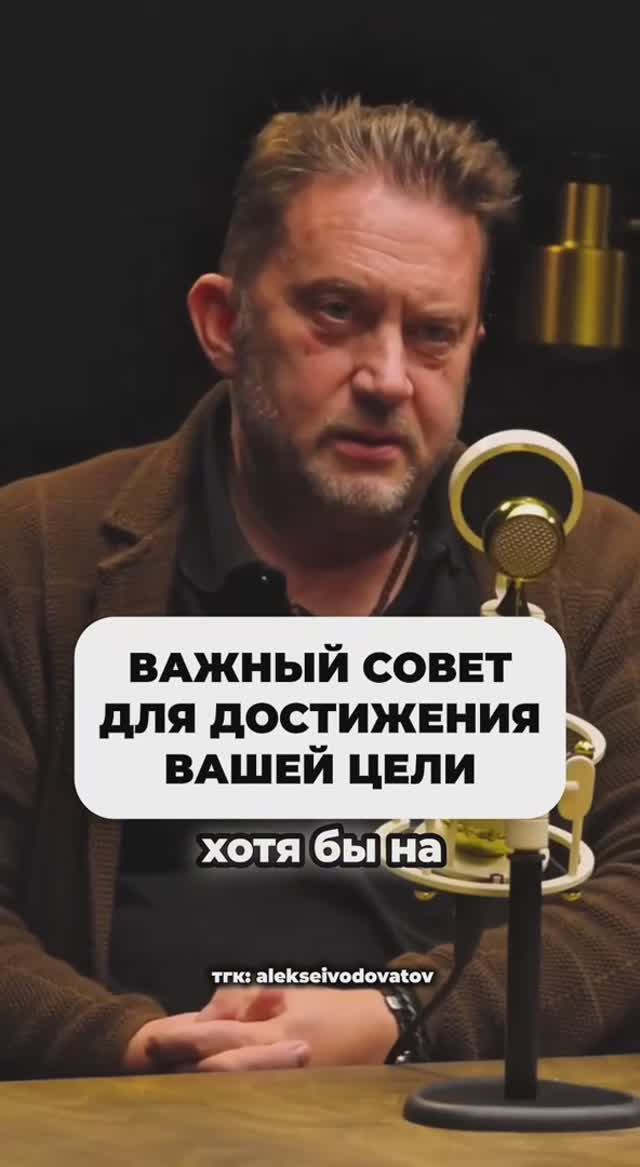 Важный совет для достижения цели