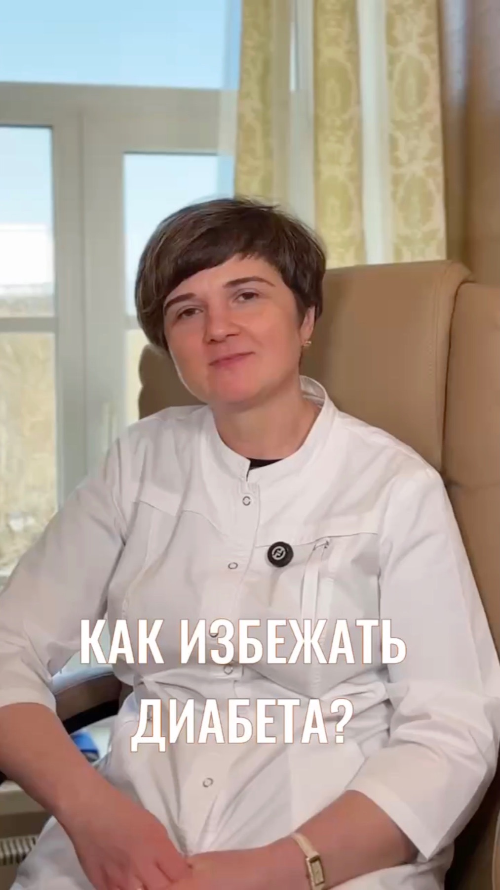 Как избежать диабета?