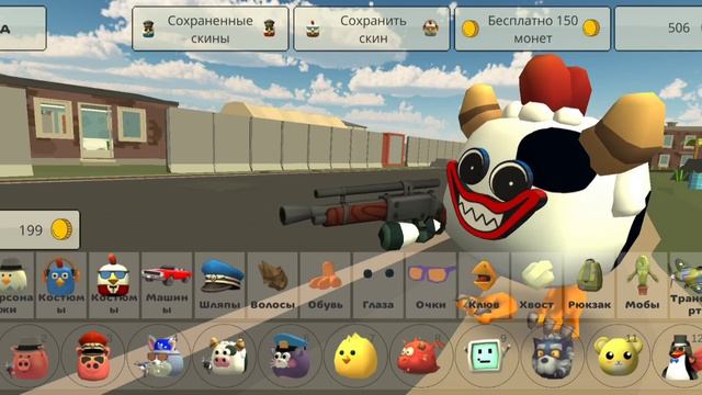 обнова в чикен гане!!!