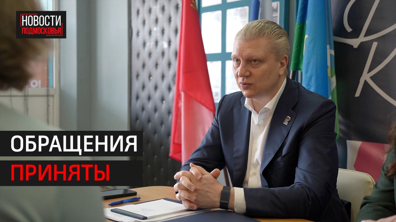 Глава Одинцова провёл личный приём в Никольском // 360 Одинцово