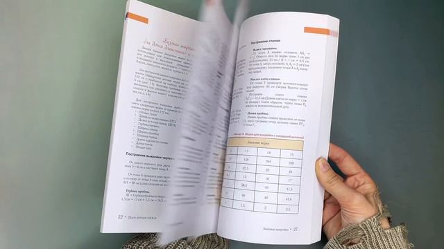 Листаем книгу «Шьем детскую одежду. Практическое руководство»