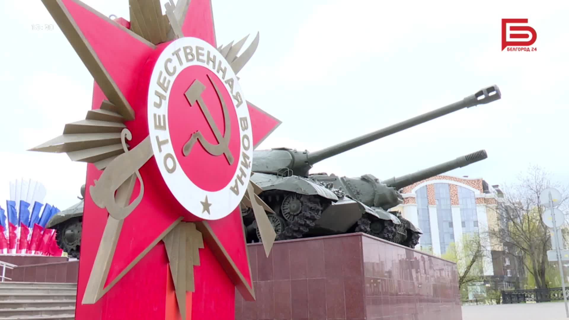 Новости Белгорода 7 ДНЕЙ I 24.04.2026