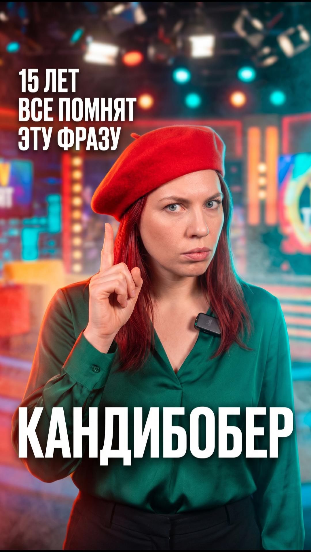 🎭 Почему мем «кандибобер» живёт 15 лет — разбор комедийных приёмов
