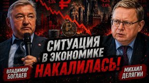 Владимир Боглаев/Михаил Делягин: Субъект ищет объект доверия.