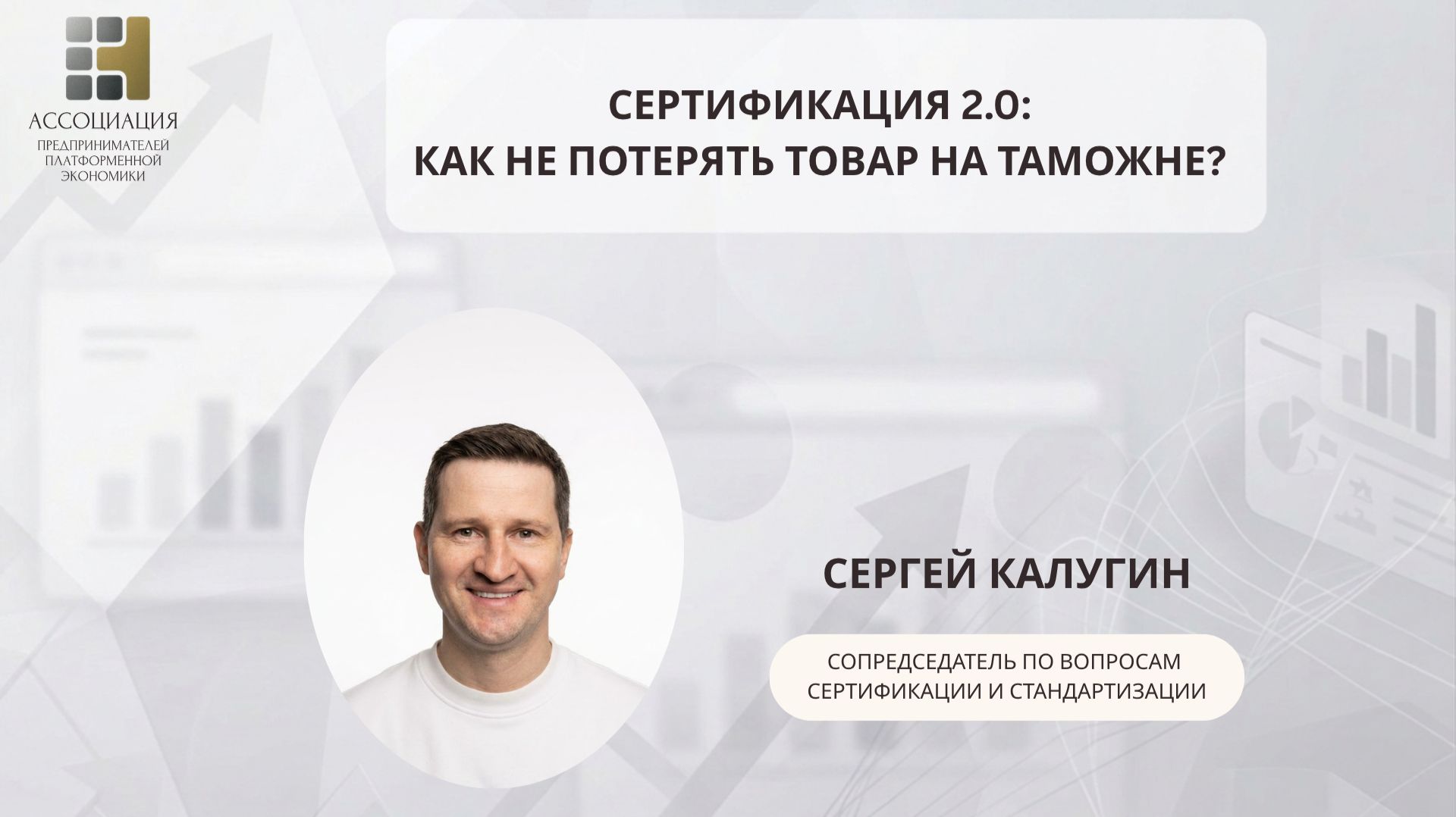 Сертификация 2.0: Как не потерять товар на таможне в 2026 году?
