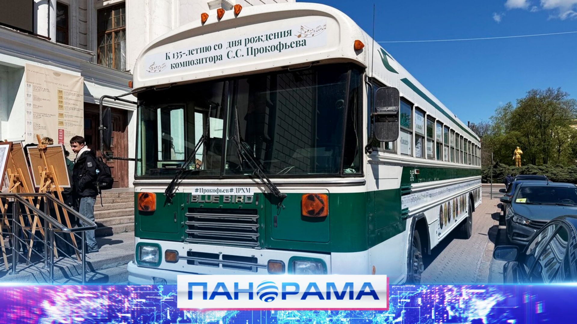 ⚡️ Маршрутами памяти проехал «Музей на колёсах»! Следующая остановка — знания о Сергее Прокофьеве