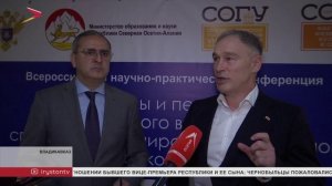 В СОГУ состоялась Всероссийская научно-практическая конференция