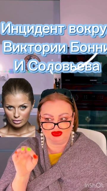 Инцидент вокруг Виктории Боня