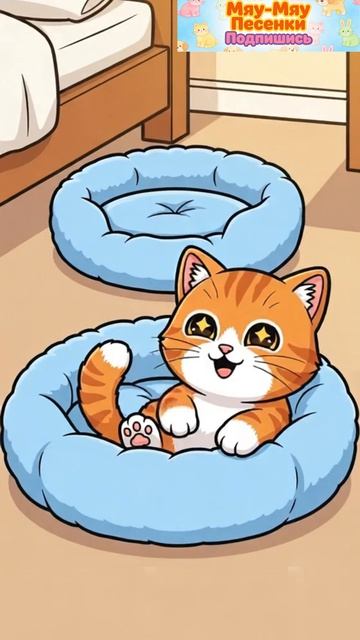 Котёнок Гав и лежанка | Поставь лайк, чтобы он спал в тепле 🛌😿😻