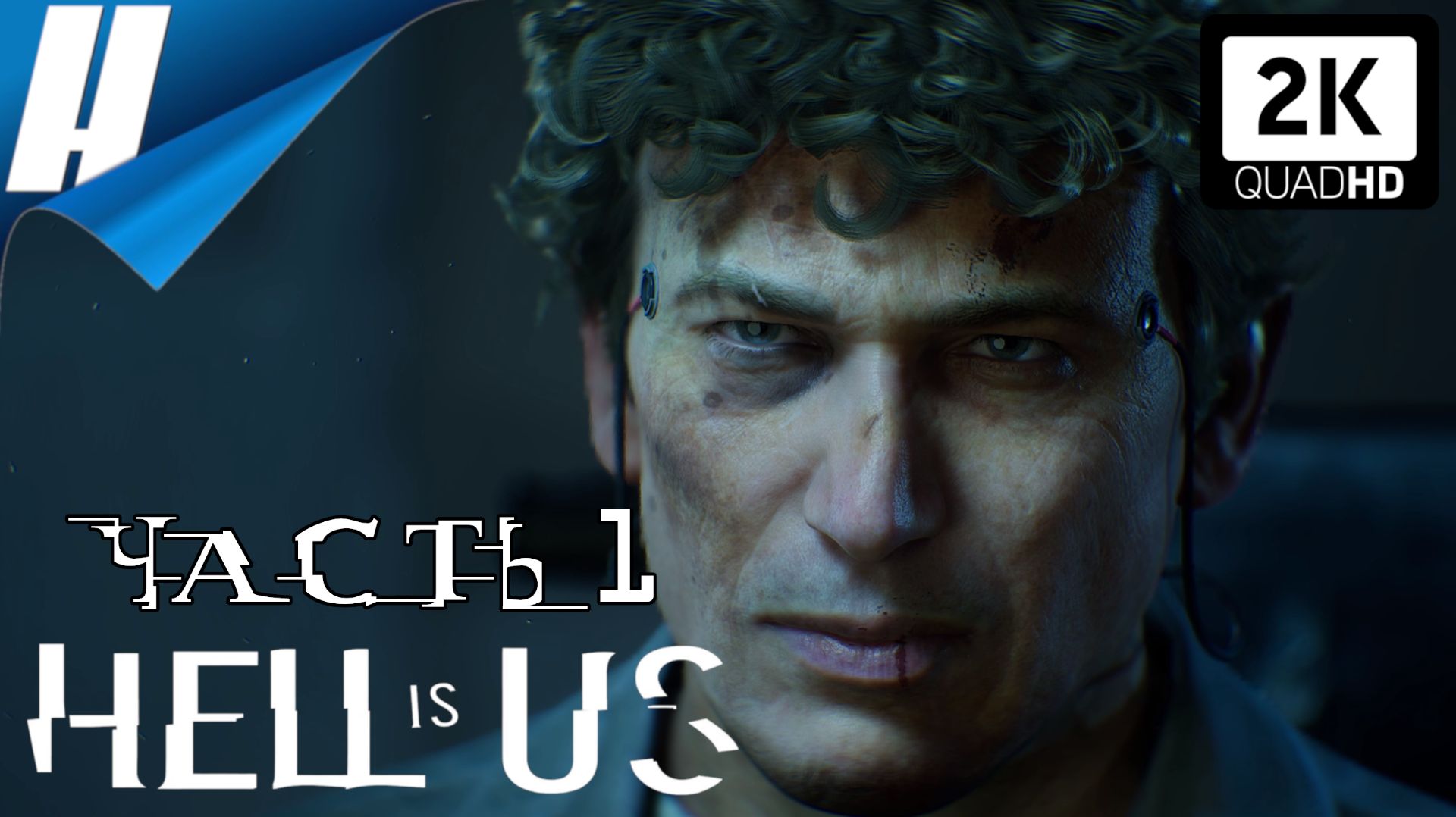 Hell is Us (Ад это Мы) ➤ Прохождение 1 ➤ НОВЕНЬКИЙ ДАРК СОУЛС