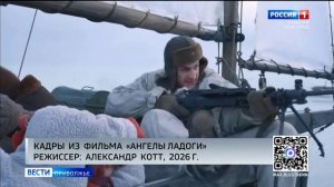 В прокате стартовал фильм "Ангелы Ладоги"