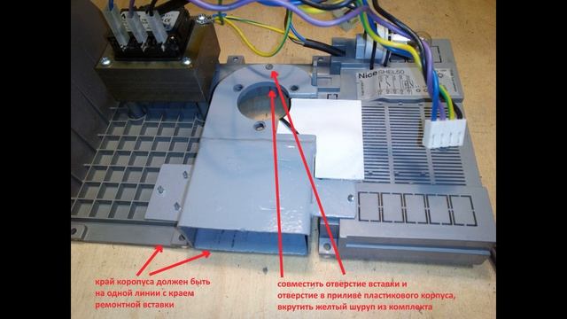 Ремкомплект корпуса Nice Shel 50 75