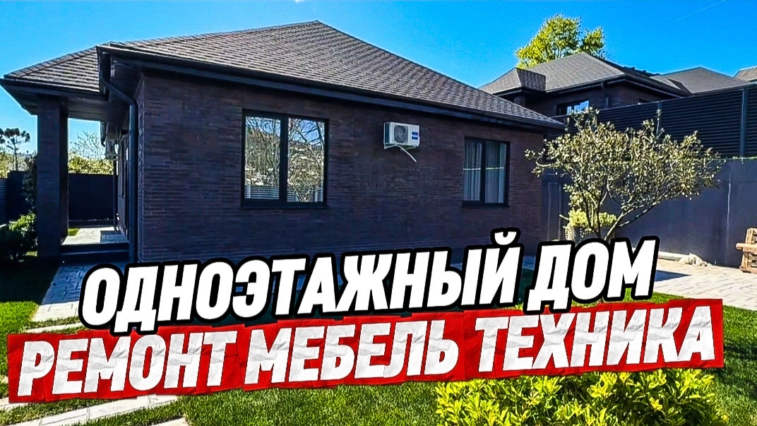 Дом с ремонтом в Сочи. Адлерский район. Купить дом в Сочи