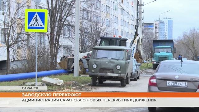Администрация Саранска о новых перекрытиях движения