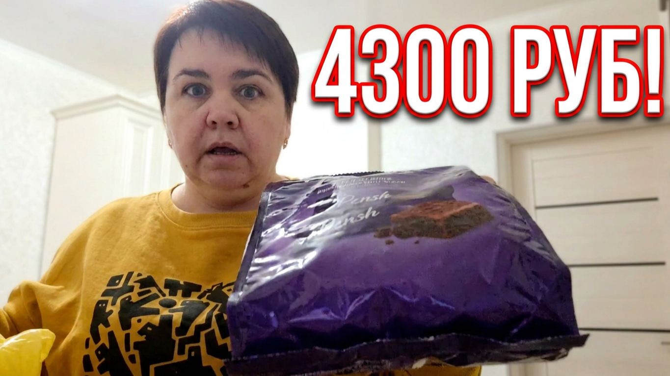 Цены растут на глазах! Распаковка продуктов на 4300 рублей: что купили