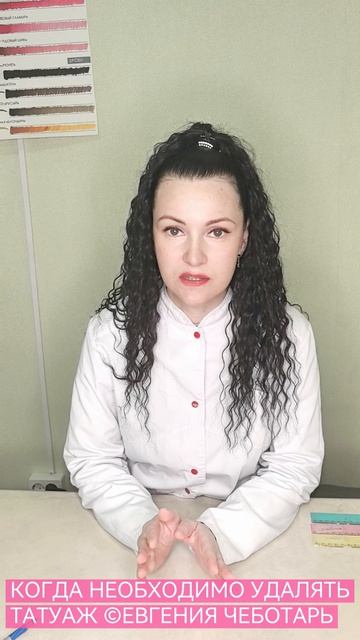 КОГДА НЕОБХОДИМО УДАЛЯТЬ ТАТУАЖ ПЕРМАНЕНТ