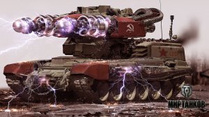 МИР ТАНКОВ [-7-]