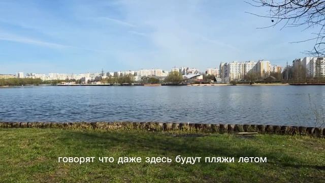 Парки Москвы. Бутово. Река Корюшка.