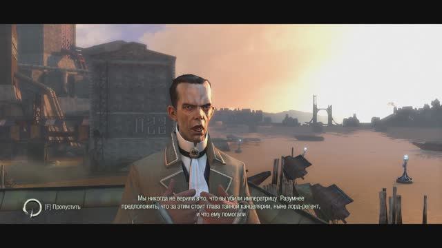 Dishonored 2026.04.23 - пробираемся к Соколову)