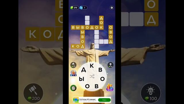 игра в слова 934 уровень