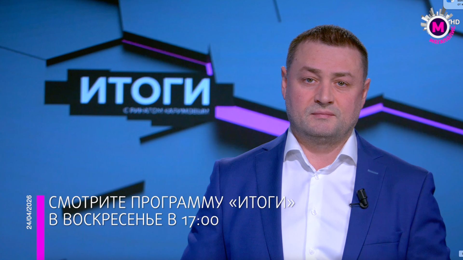 Смотрите программу «Итоги» - Югра