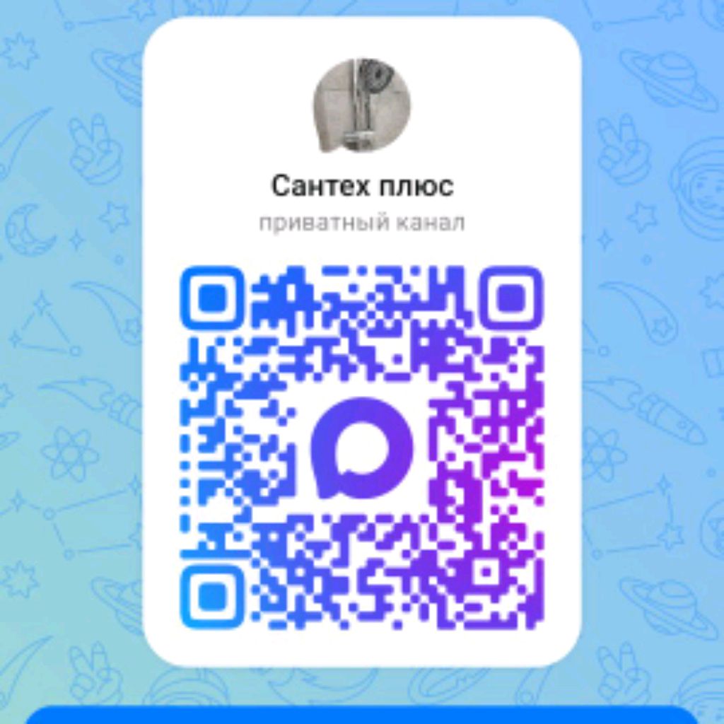 Сантех плюс