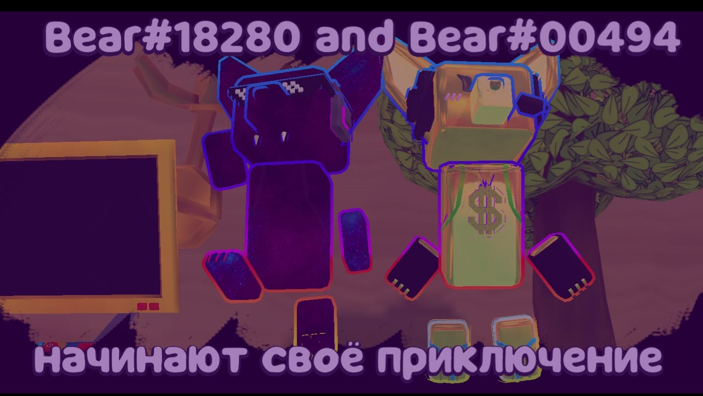 Играю с младшим братом в Super bear Adventure. Это было безумие...сорри за маты