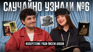 Рыб не существует, Психология цвета и Как голубь выбрал Папу Римского / Случайно узнали #6
