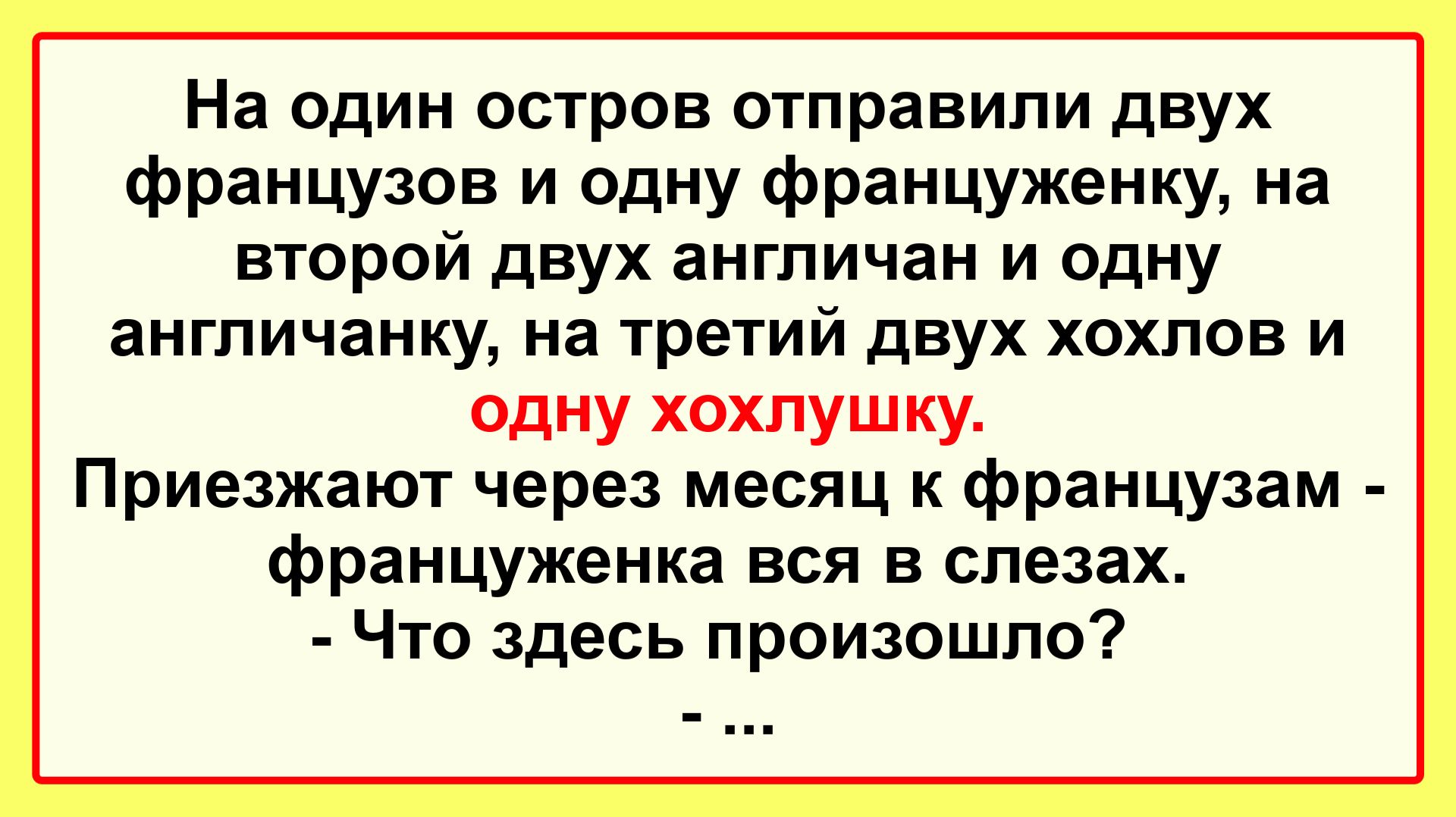 Про необитаемый остров! Подборка Пикантных, Остреньких, Жизненных Анекдотов! Юмор! Смех! Позитив!