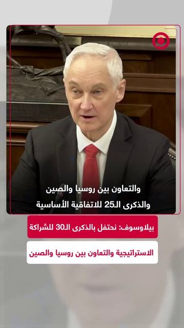 التواصل المباشر والمستمر بين الرئيس فلاديمير بوتين ونظيره الصيني شي جين بينغ