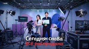 Сегодня снова всё распродано - 1 серия  / Oneuldo maejinhaesseumnida