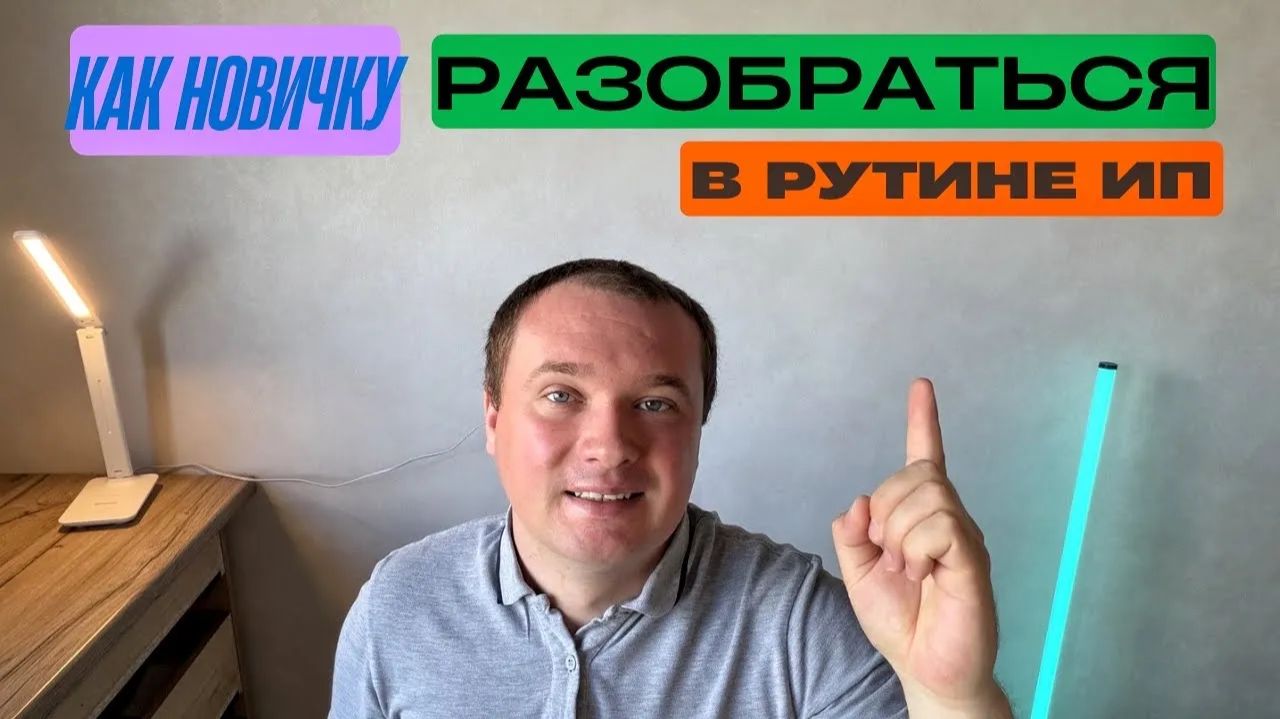 Как Открыть ИП Новичку?! Что Нужно Знать и в Чем Нужно Разбираться