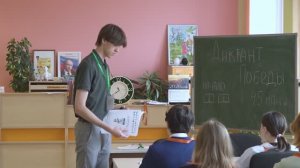 Диктант Победы
