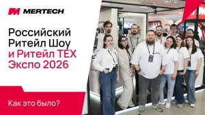 Главный ритейл-ивент года в Москве! РитейлТех 2026