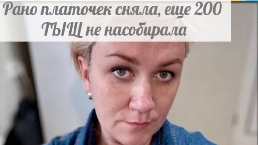 Быкова так устаёт, что скоро развалиной станет