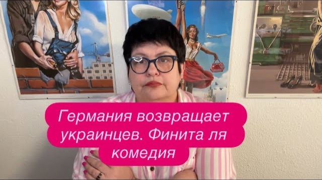 Что говорят немцы об Украине и украинцах. #новости #беженцыизукраины