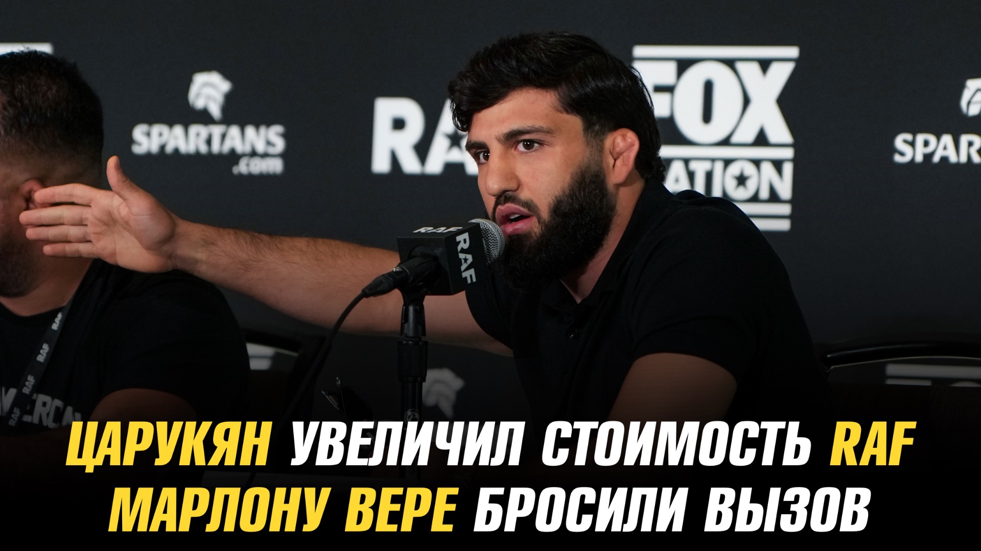 Арман Царукян увеличил стоить RAF. Сколько теперь стоит лига?!