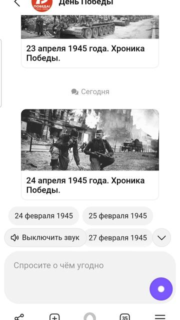 24 апреля в истории Великой победы с Алисой