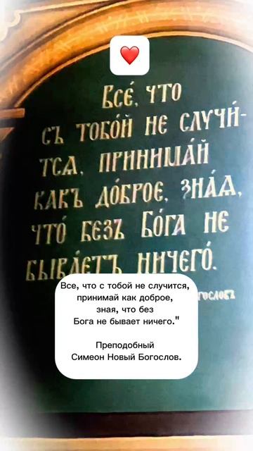 Все по воле БОГА ❤️