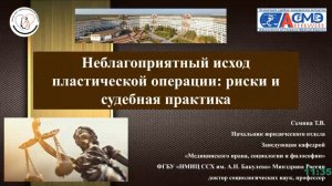 Неблагоприятный исход пластической операции: риски и судебная практика