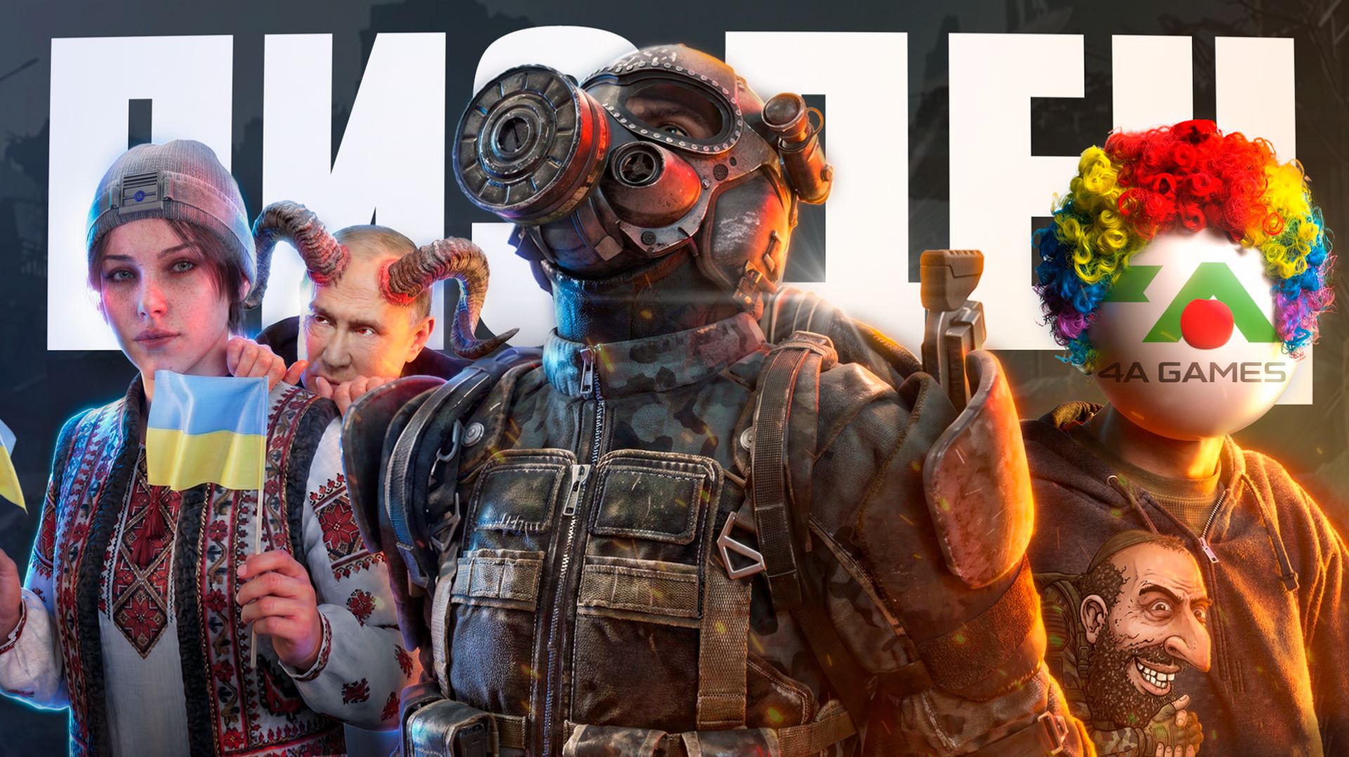 ПОТУЖНО 2039  4A Games вы что творите ?